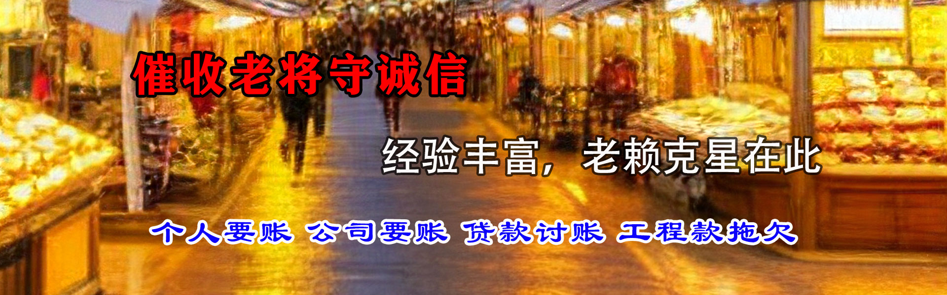 盂县要债公司