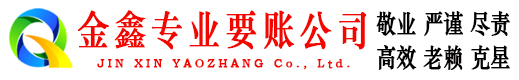 盂县要债公司